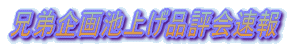 �Z����r�グ�i�]��� 