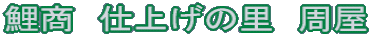 ��@�d�グ�̗��@����
