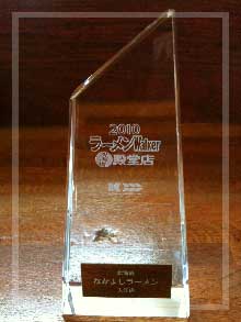 ラーメンWalker 北海道2010 ラーメン殿堂店10傑トロフィ