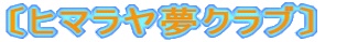 �k�q�}�������N���u�l�@